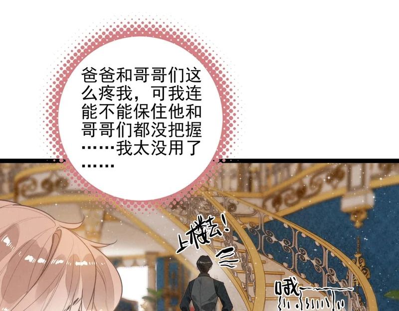 第38话 完了！爸爸怒了！ 第40页