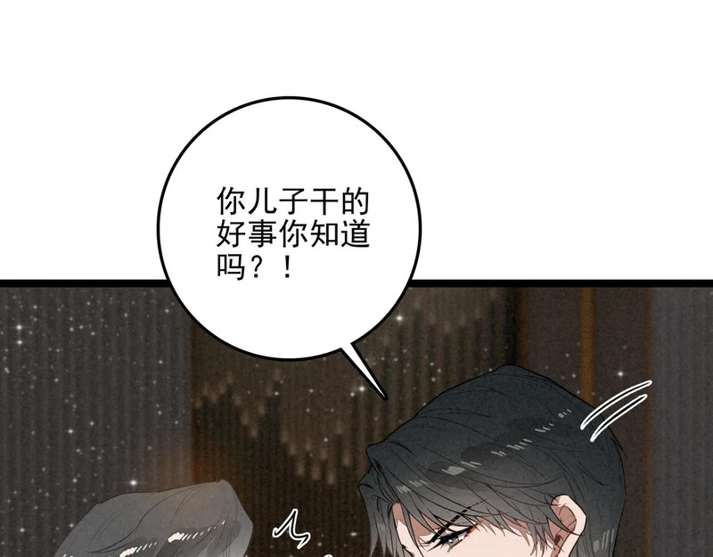 第38话 完了！爸爸怒了！ 第73页