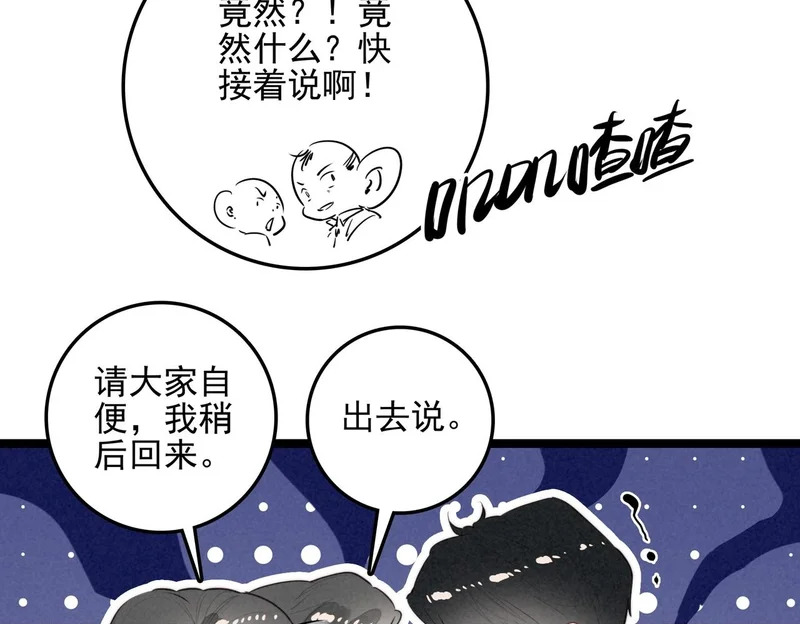 第38话 完了！爸爸怒了！ 第79页
