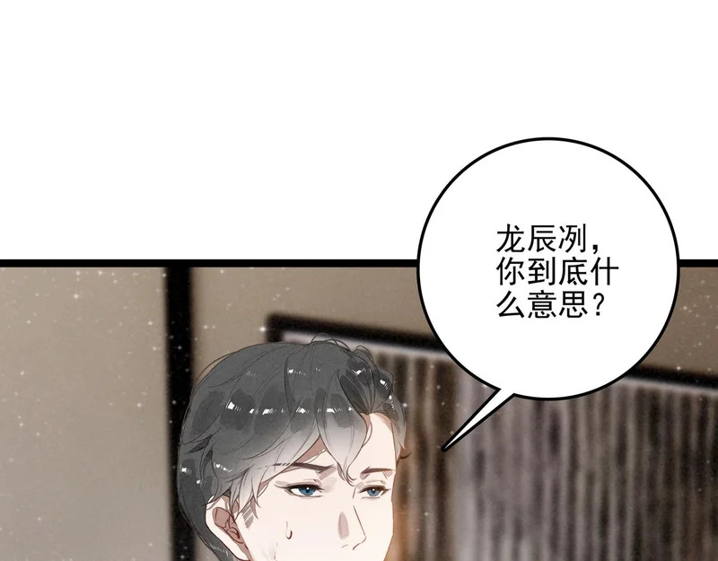 第38话 完了！爸爸怒了！ 第84页