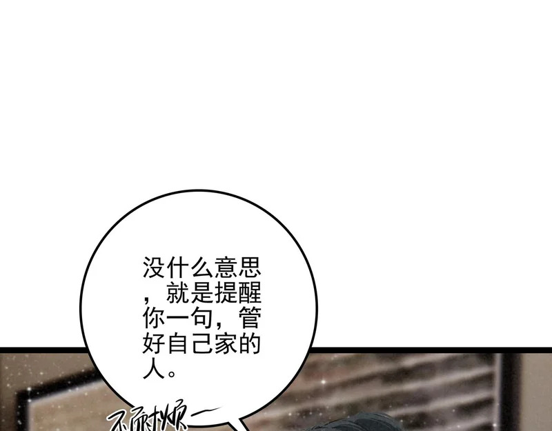 第38话 完了！爸爸怒了！ 第86页