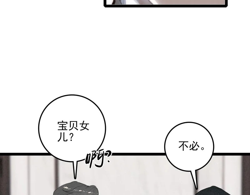 第38话 完了！爸爸怒了！ 第90页