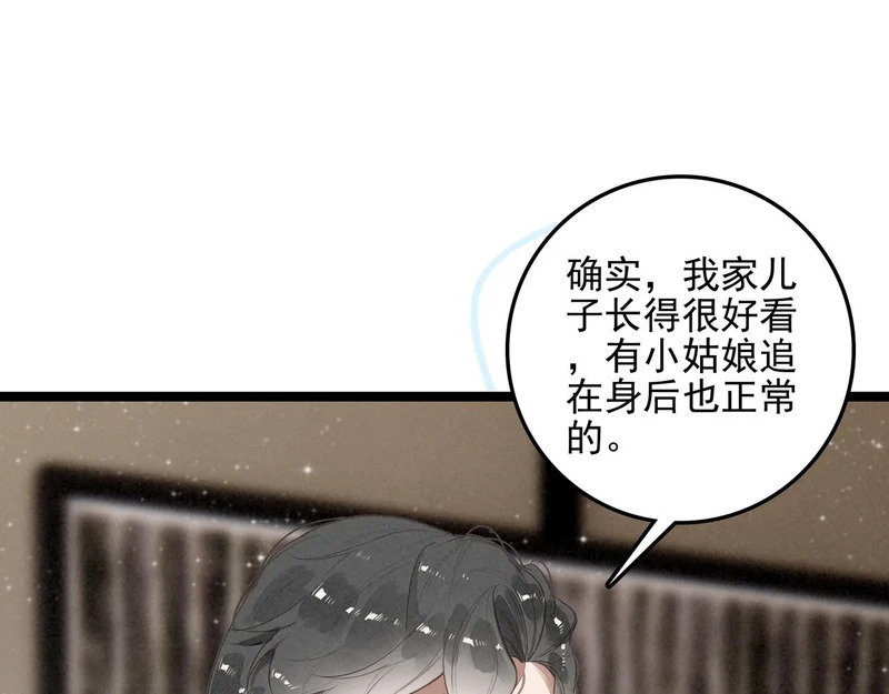 第38话 完了！爸爸怒了！ 第95页