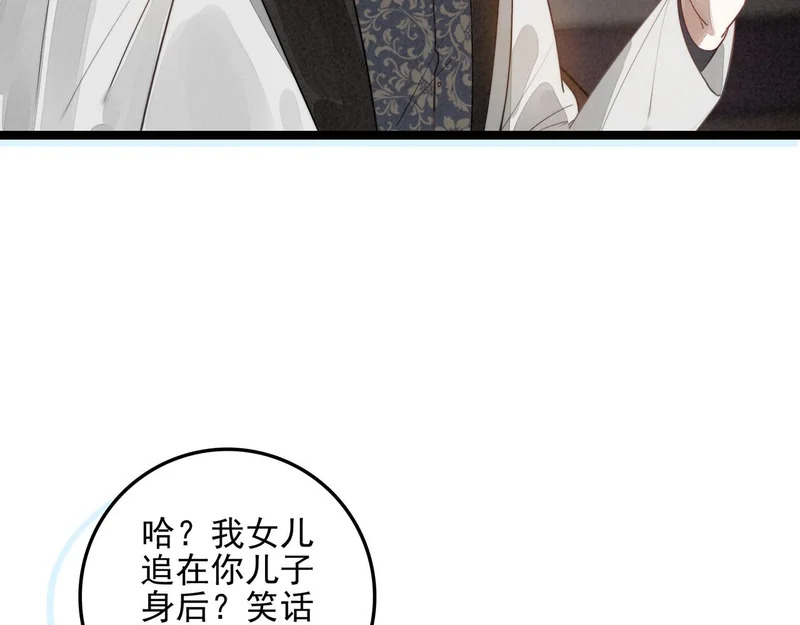 第38话 完了！爸爸怒了！ 第97页