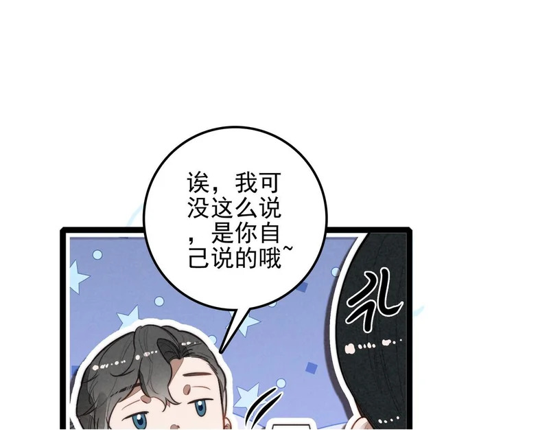 第38话 完了！爸爸怒了！ 第100页
