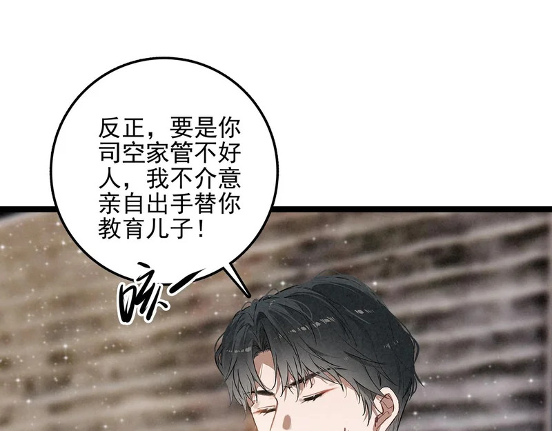 第38话 完了！爸爸怒了！ 第106页