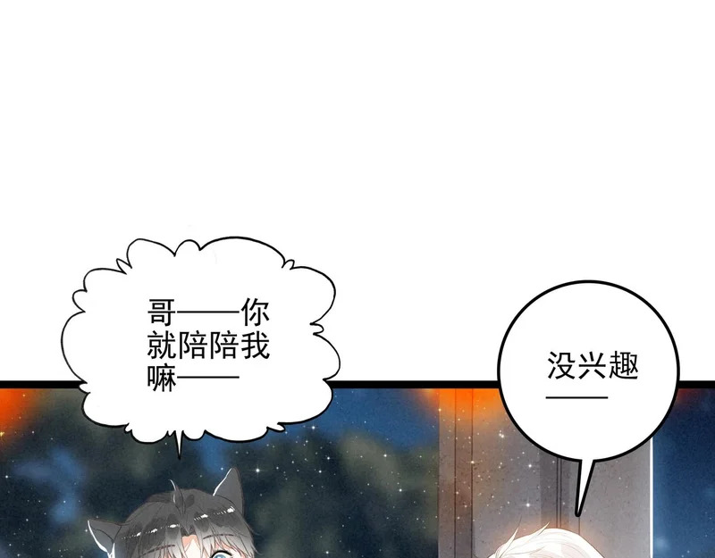 第三十九话 喂！你来帮忙啊！ 第10页