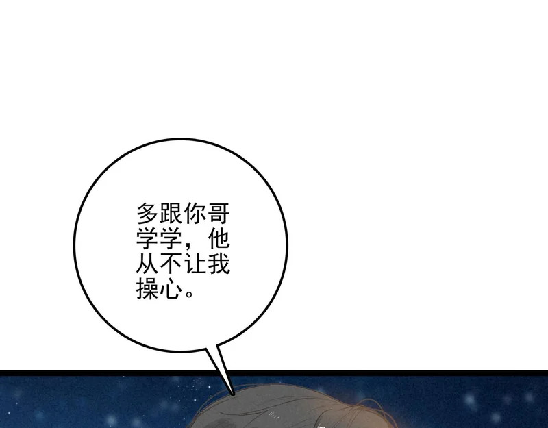 第三十九话 喂！你来帮忙啊！ 第24页