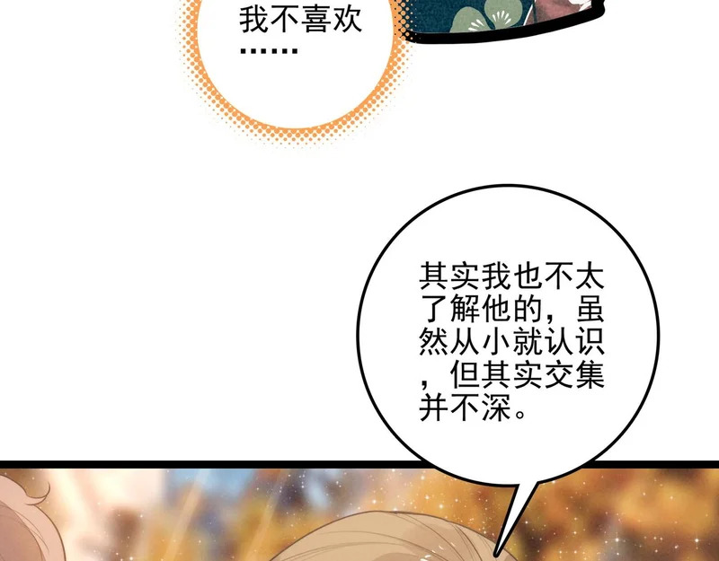 第40话 原来是我误会了！ 第29页