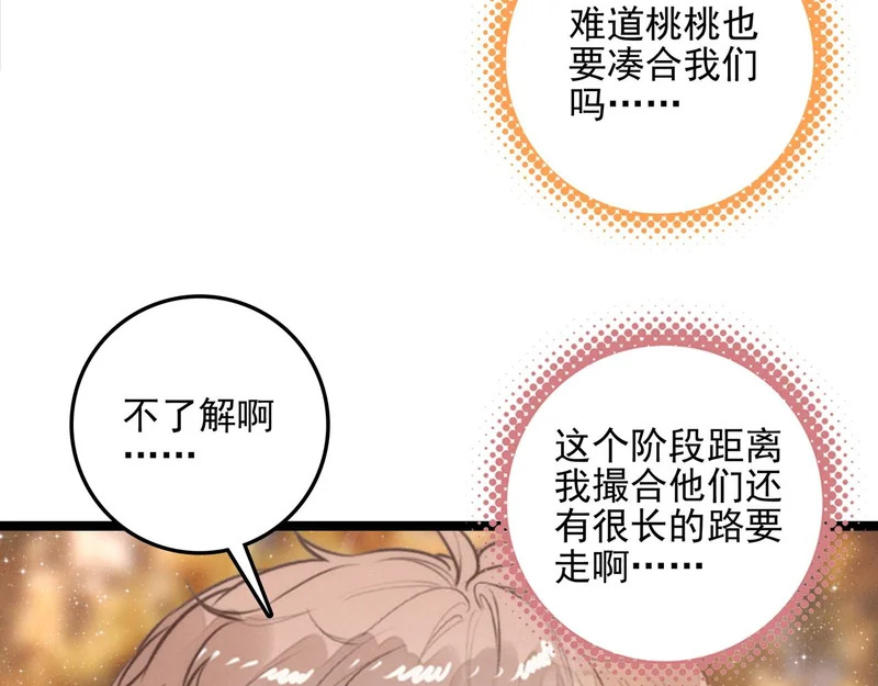 第40话 原来是我误会了！ 第31页