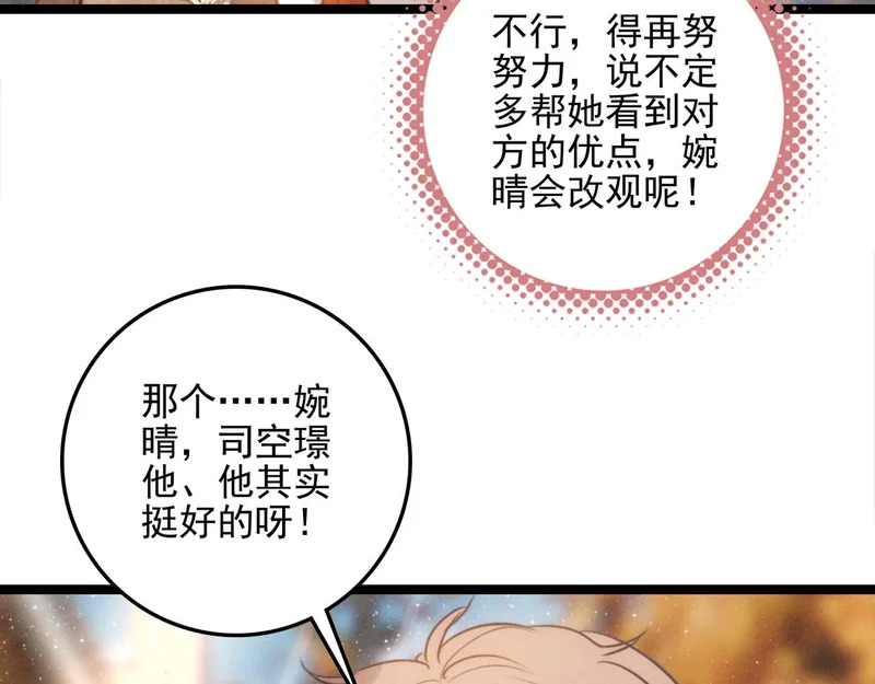 第40话 原来是我误会了！ 第33页