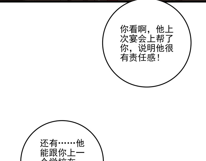 第40话 原来是我误会了！ 第35页