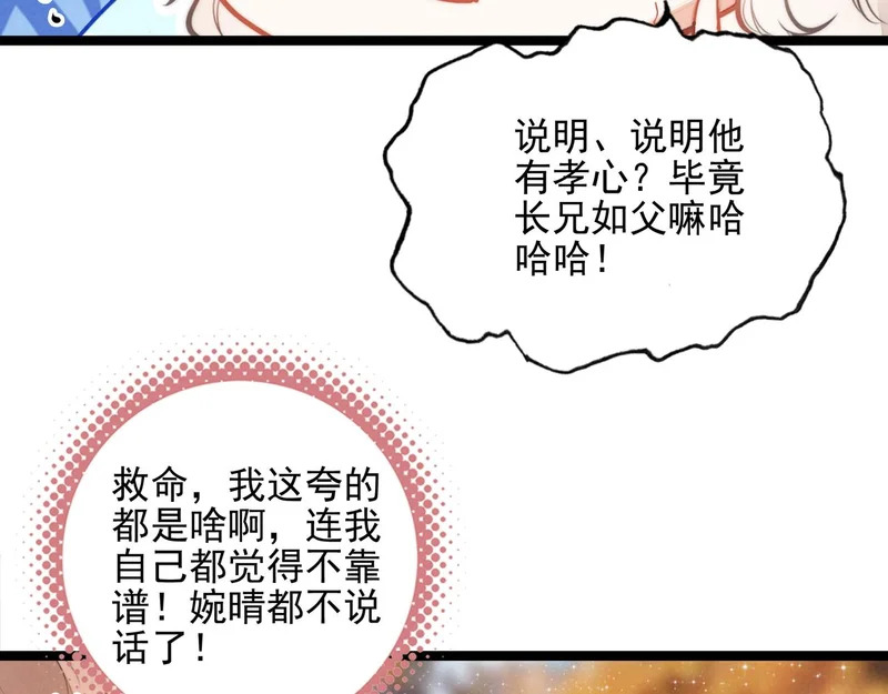 第40话 原来是我误会了！ 第39页
