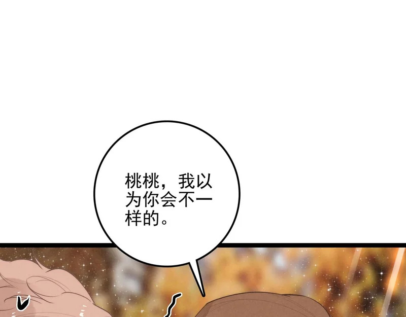 第40话 原来是我误会了！ 第47页