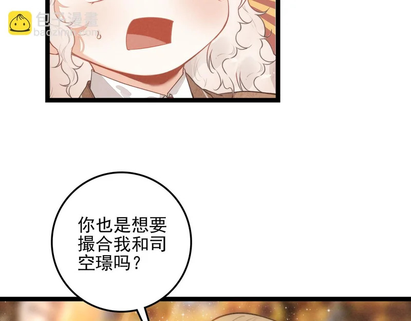 第40话 原来是我误会了！ 第51页