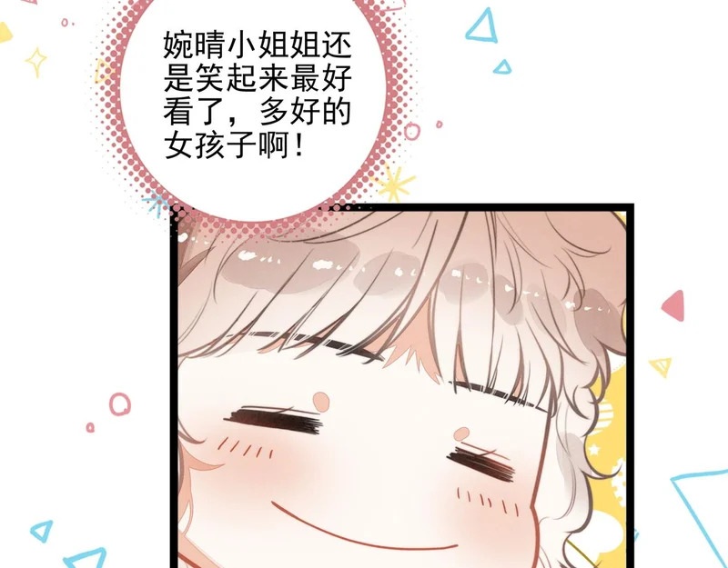 第40话 原来是我误会了！ 第67页