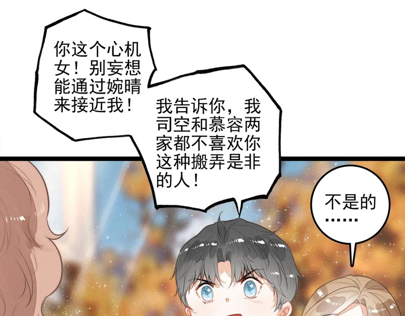 第40话 原来是我误会了！ 第72页