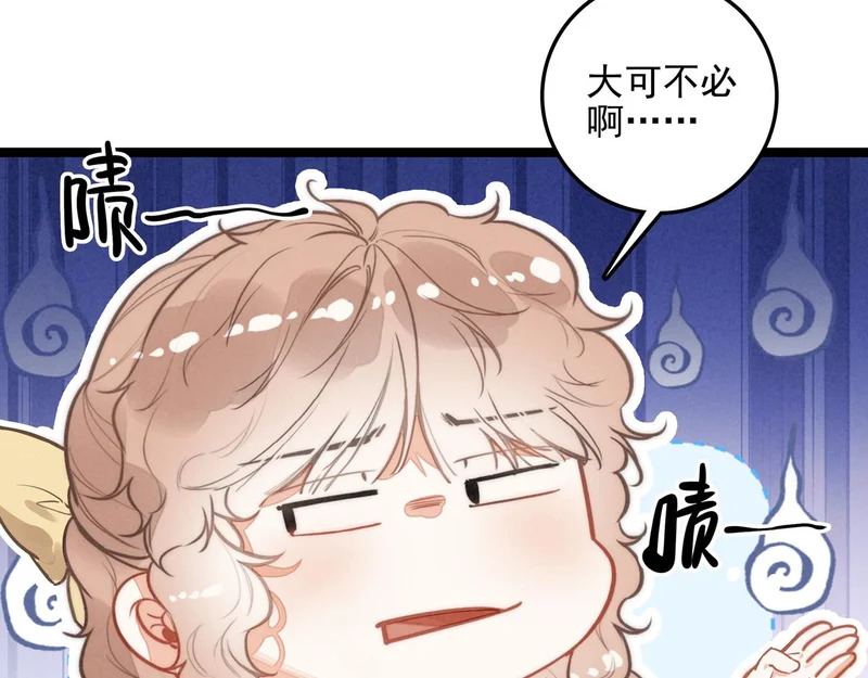 第40话 原来是我误会了！ 第76页