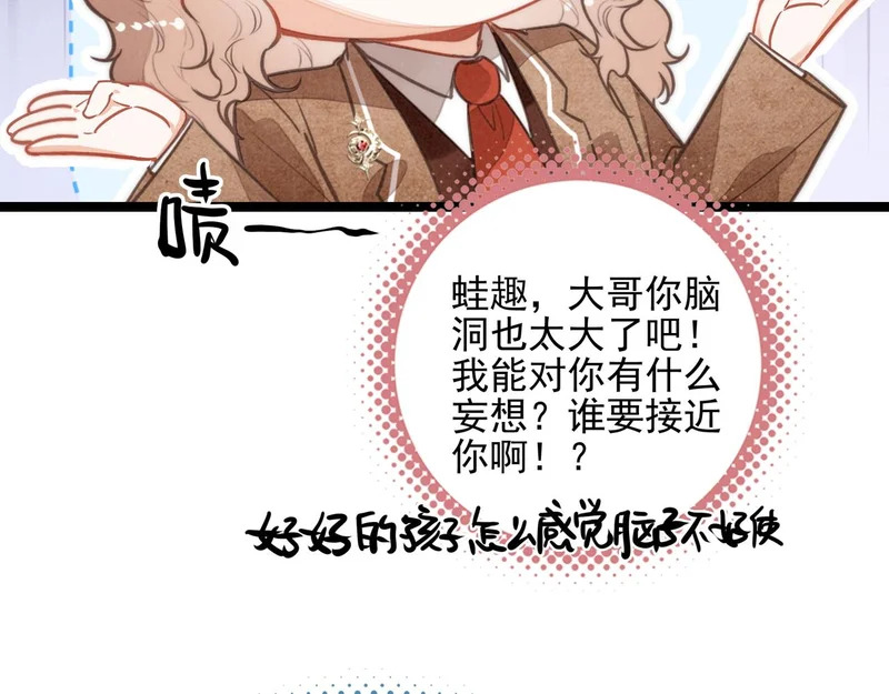 第40话 原来是我误会了！ 第77页
