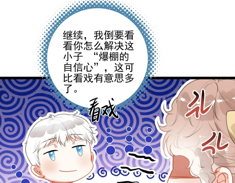 第40话 原来是我误会了！ 第78页