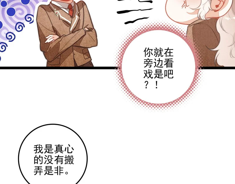 第40话 原来是我误会了！ 第79页