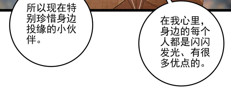 第40话 原来是我误会了！ 第82页