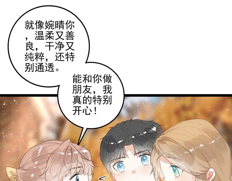 第40话 原来是我误会了！ 第83页