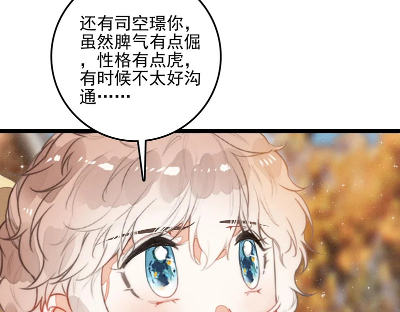 第40话 原来是我误会了！ 第85页