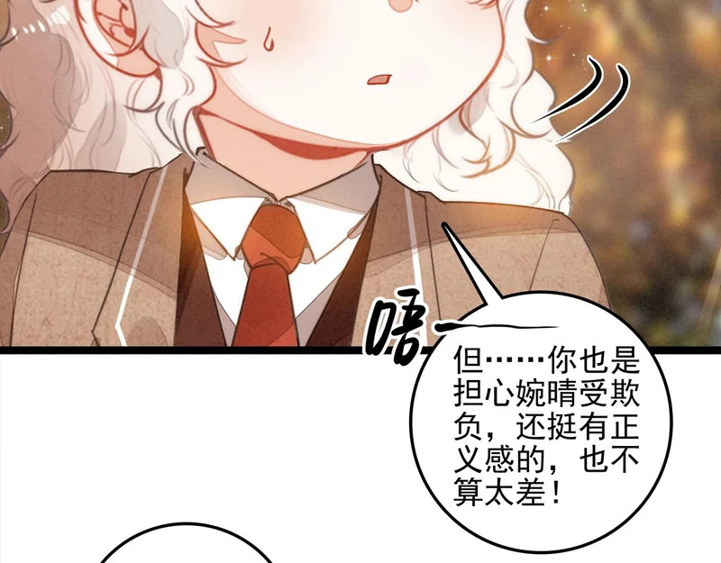 第40话 原来是我误会了！ 第86页