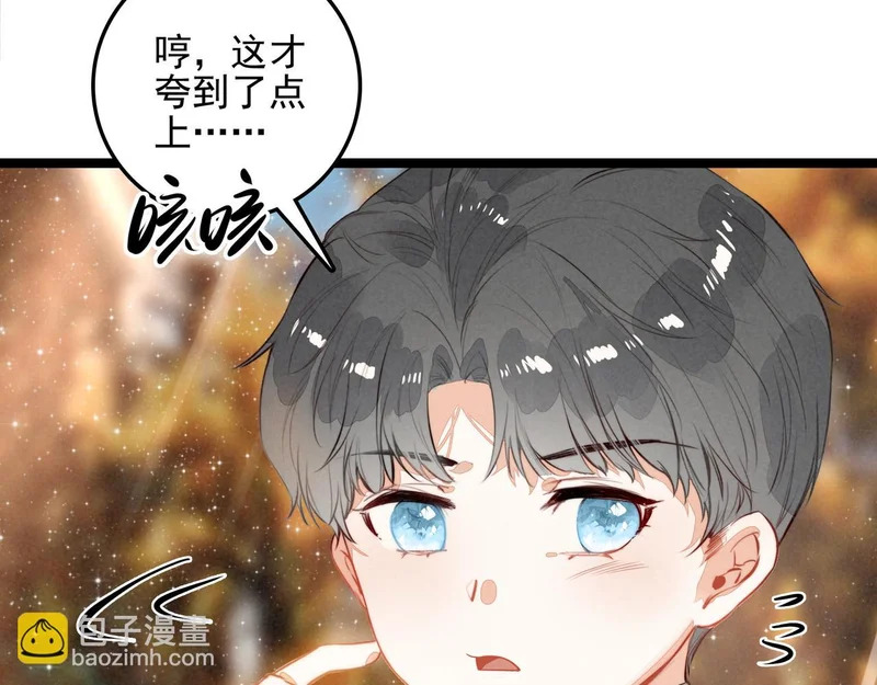 第40话 原来是我误会了！ 第87页