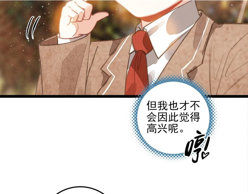 第40话 原来是我误会了！ 第88页