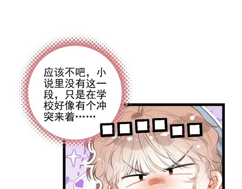 第42话 完啦！又打起来了！ 第27页