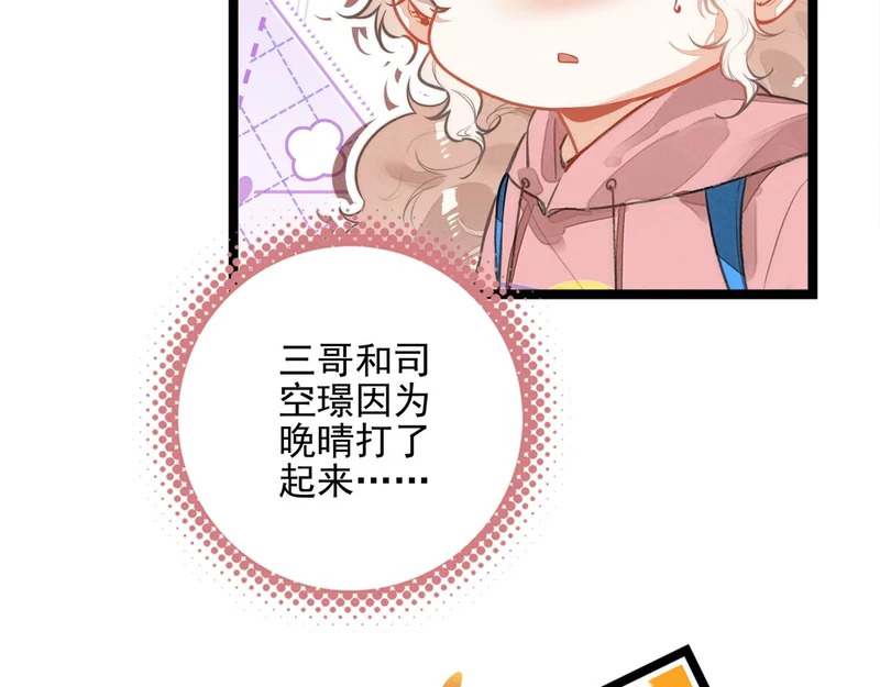 第42话 完啦！又打起来了！ 第28页
