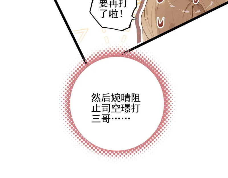 第42话 完啦！又打起来了！ 第30页