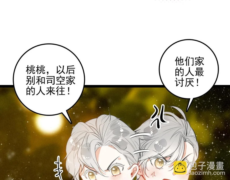第42话 完啦！又打起来了！ 第33页