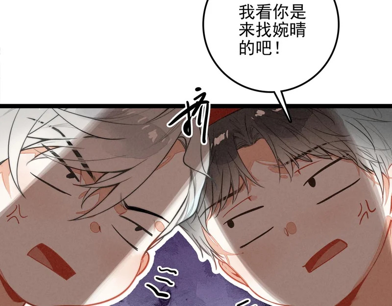第42话 完啦！又打起来了！ 第44页