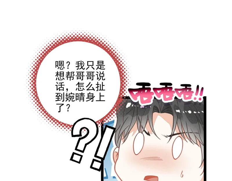 第42话 完啦！又打起来了！ 第47页