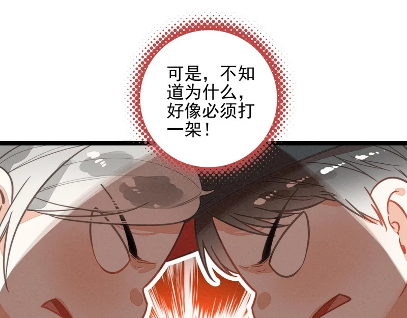 第42话 完啦！又打起来了！ 第49页