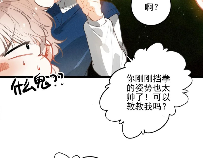 第42话 完啦！又打起来了！ 第74页