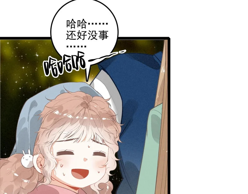第42话 完啦！又打起来了！ 第77页