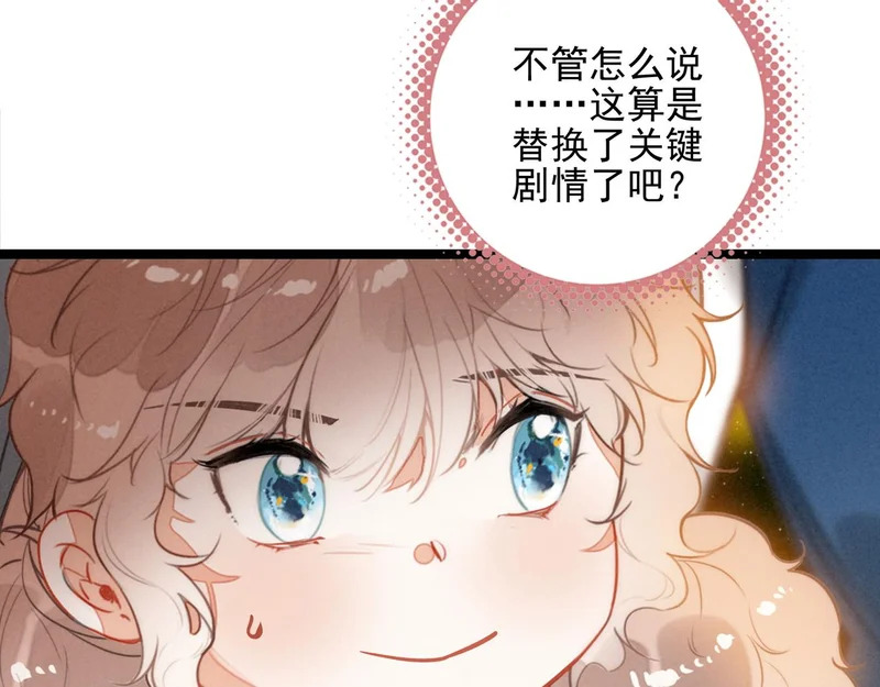 第42话 完啦！又打起来了！ 第80页