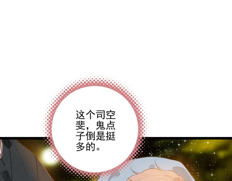第43话 危机解除！万岁！ 第18页