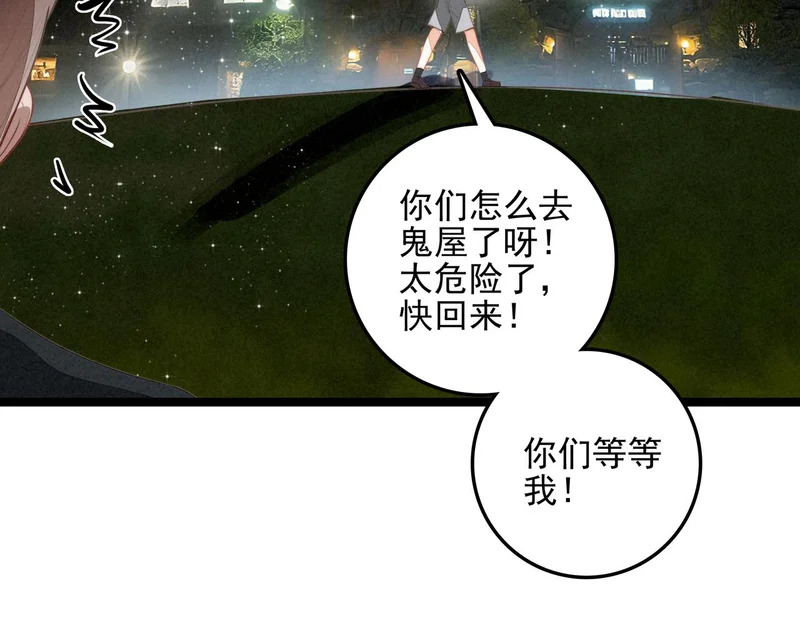 第43话 危机解除！万岁！ 第43页