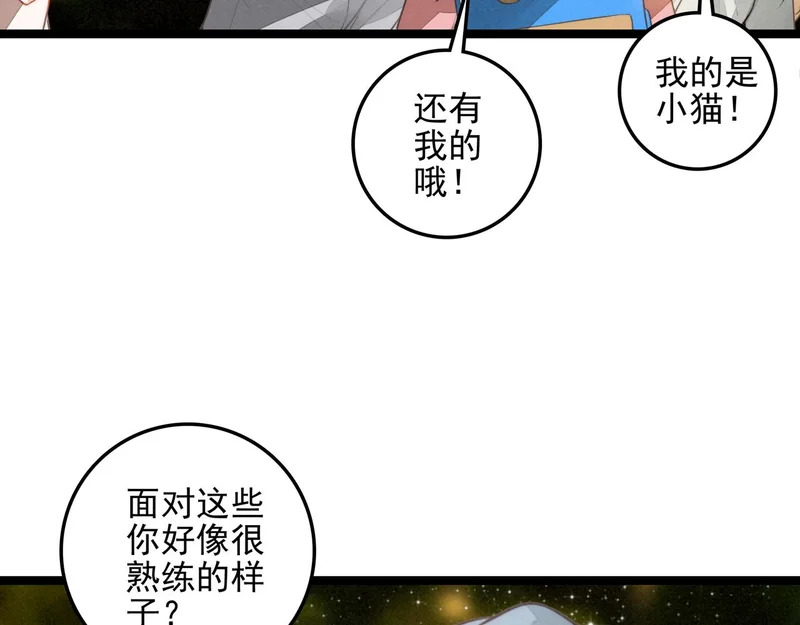 第43话 危机解除！万岁！ 第57页