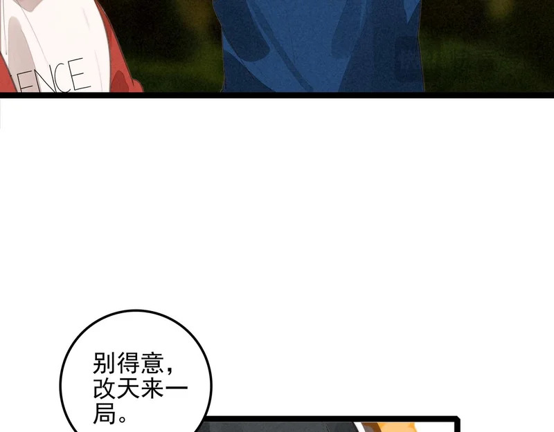 第43话 危机解除！万岁！ 第67页