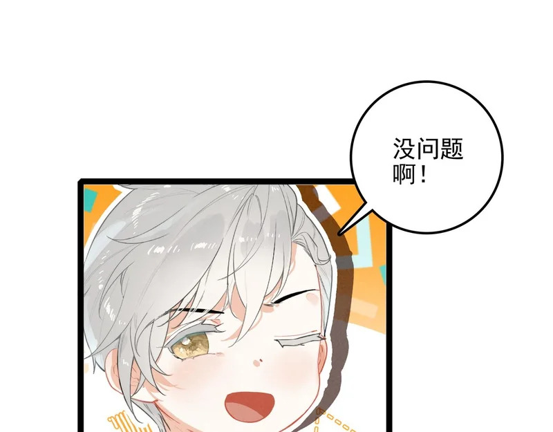 第43话 危机解除！万岁！ 第69页