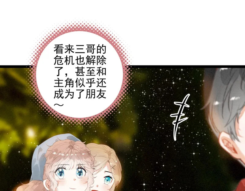 第43话 危机解除！万岁！ 第71页