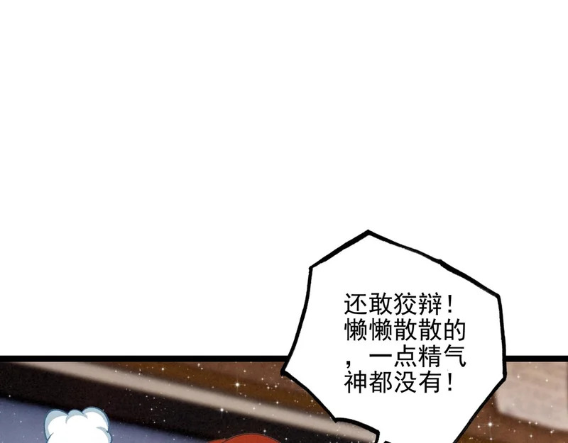 第44话 怎么回事？怎么又是我？！ 第18页
