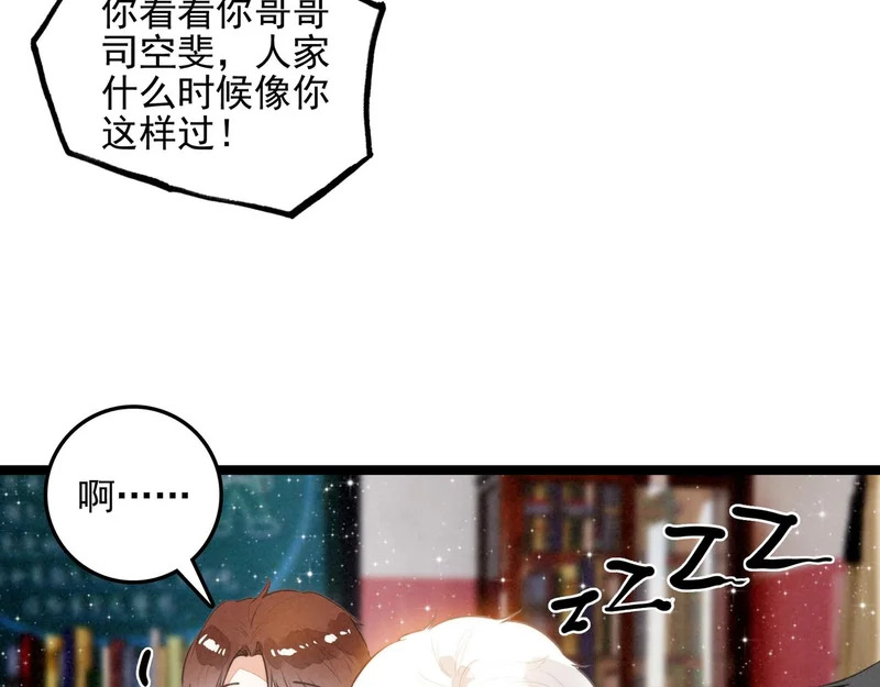 第44话 怎么回事？怎么又是我？！ 第20页