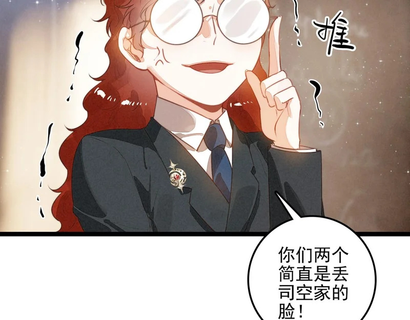 第44话 怎么回事？怎么又是我？！ 第23页